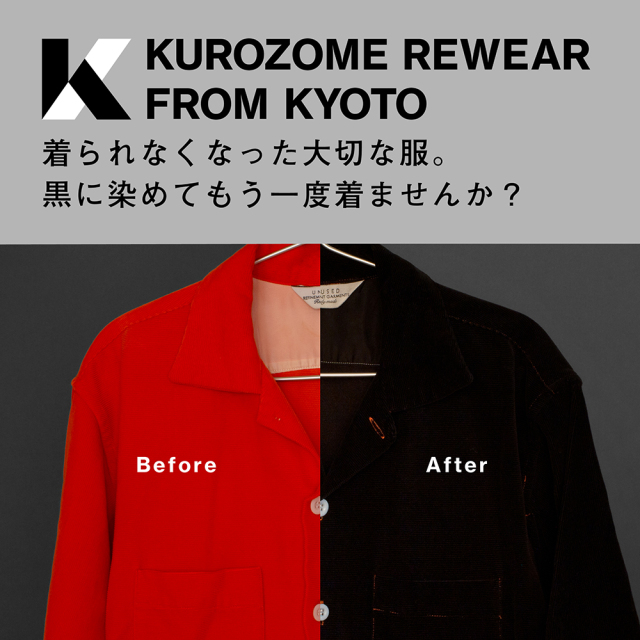 KUROZOME REWEARサステナブル黒染めによるリウェア