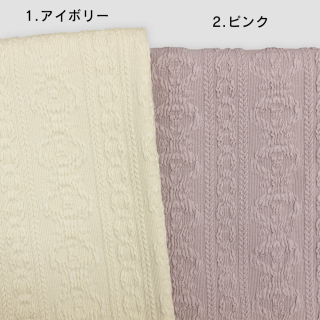 生地布専門店 Hfab by hinodeya広幅縄柄編みアランシャーリングニット