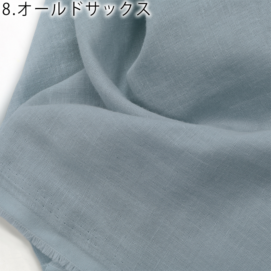 オーガニックコットンソフトワッシャー加工ダブルガーゼ生地無地
